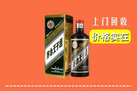 诚信求购:柳州融水县高价回收王子酒